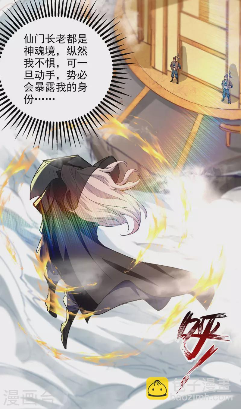 第186话 闯仙门-第187话