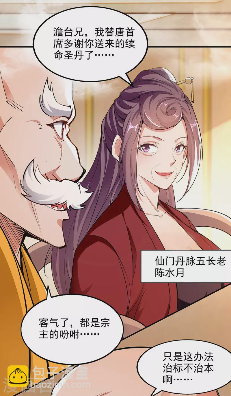 第186话 闯仙门-第187话