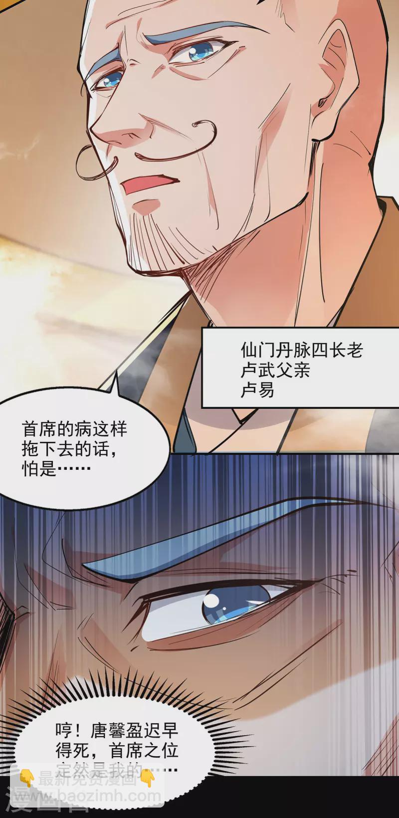第186话 闯仙门-第187话