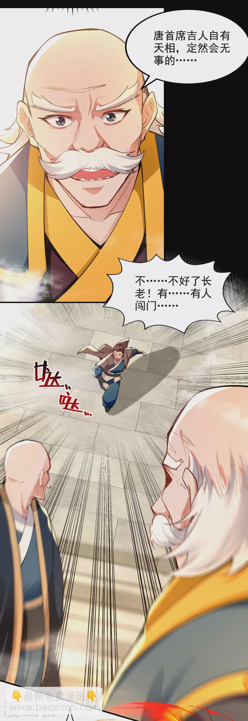 第186话 闯仙门-第187话