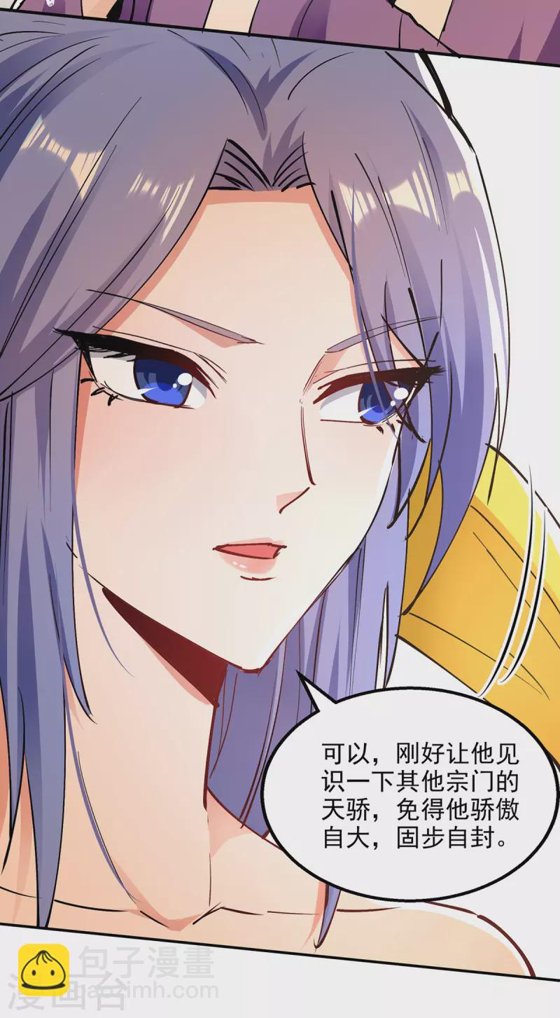 第192话 报答沈执事-第193话