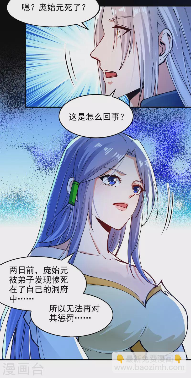 第192话 报答沈执事-第193话