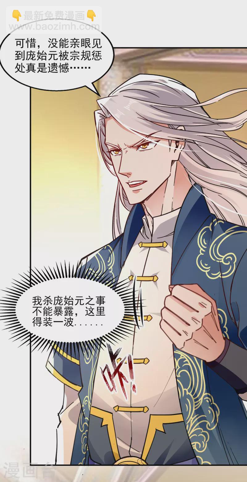 第192话 报答沈执事-第193话