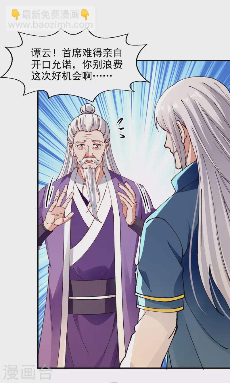 第192话 报答沈执事-第193话
