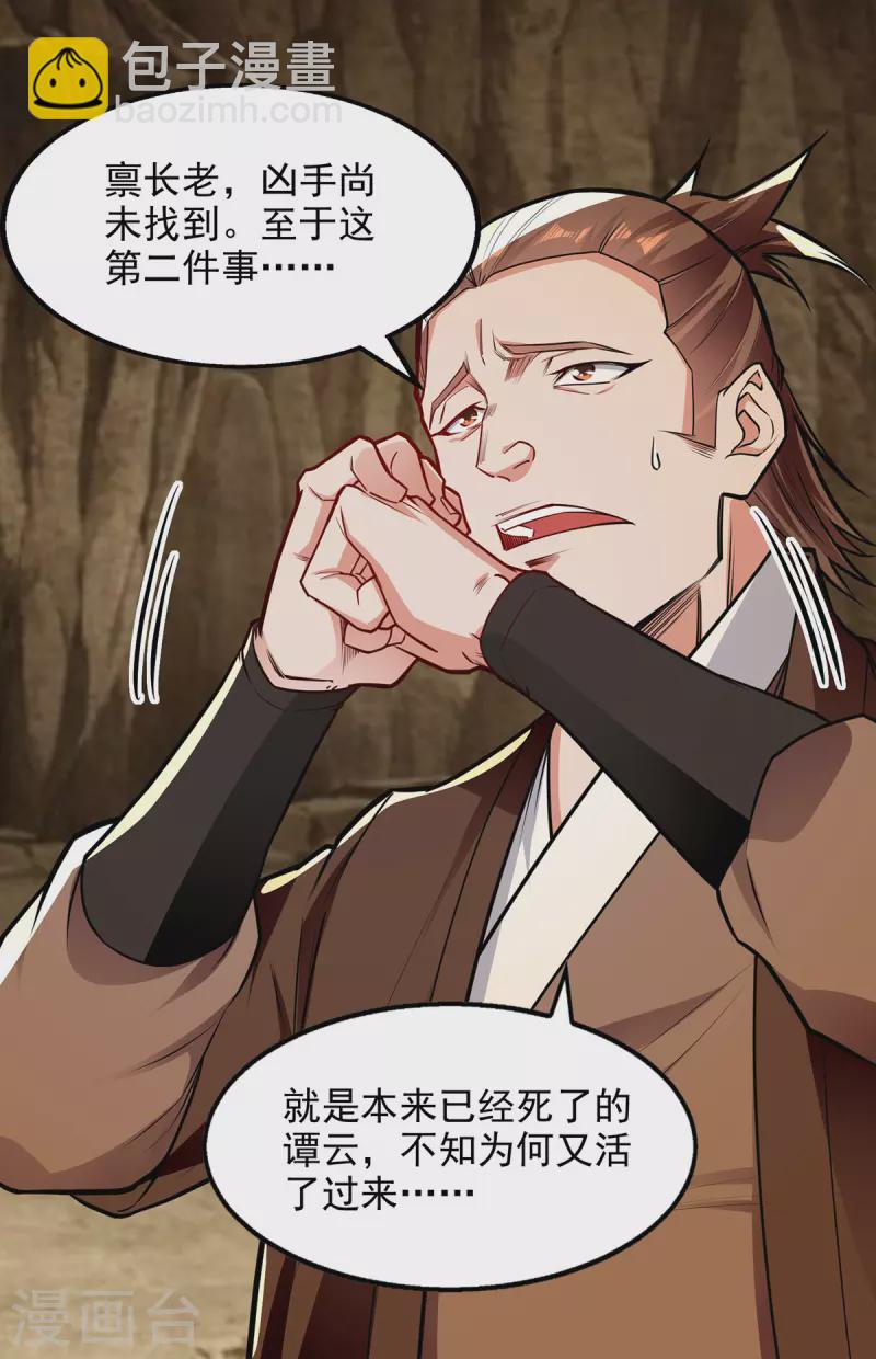 第194话 堵截卢武-第195话