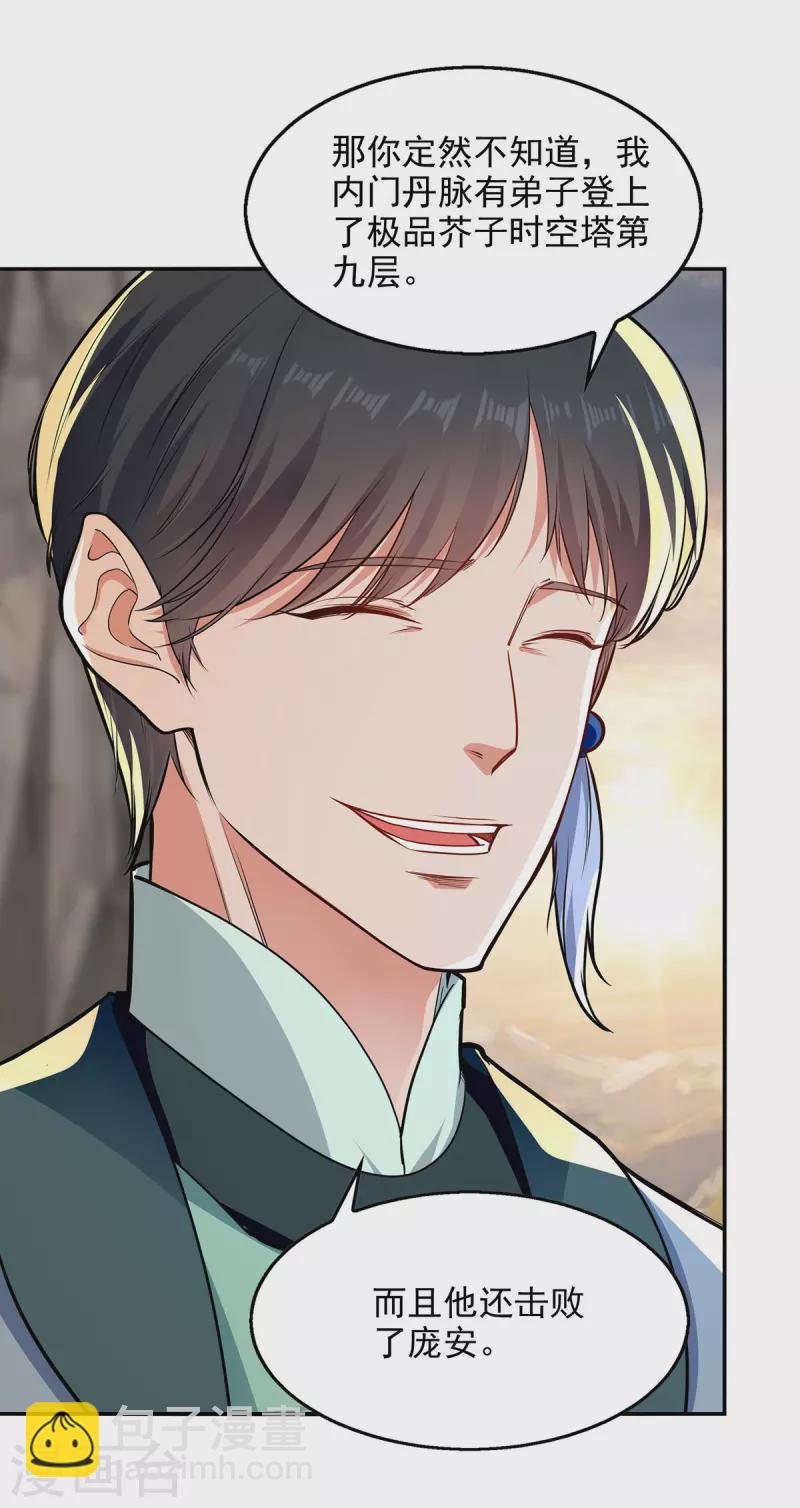 第196话 世上没有后悔药-第197话