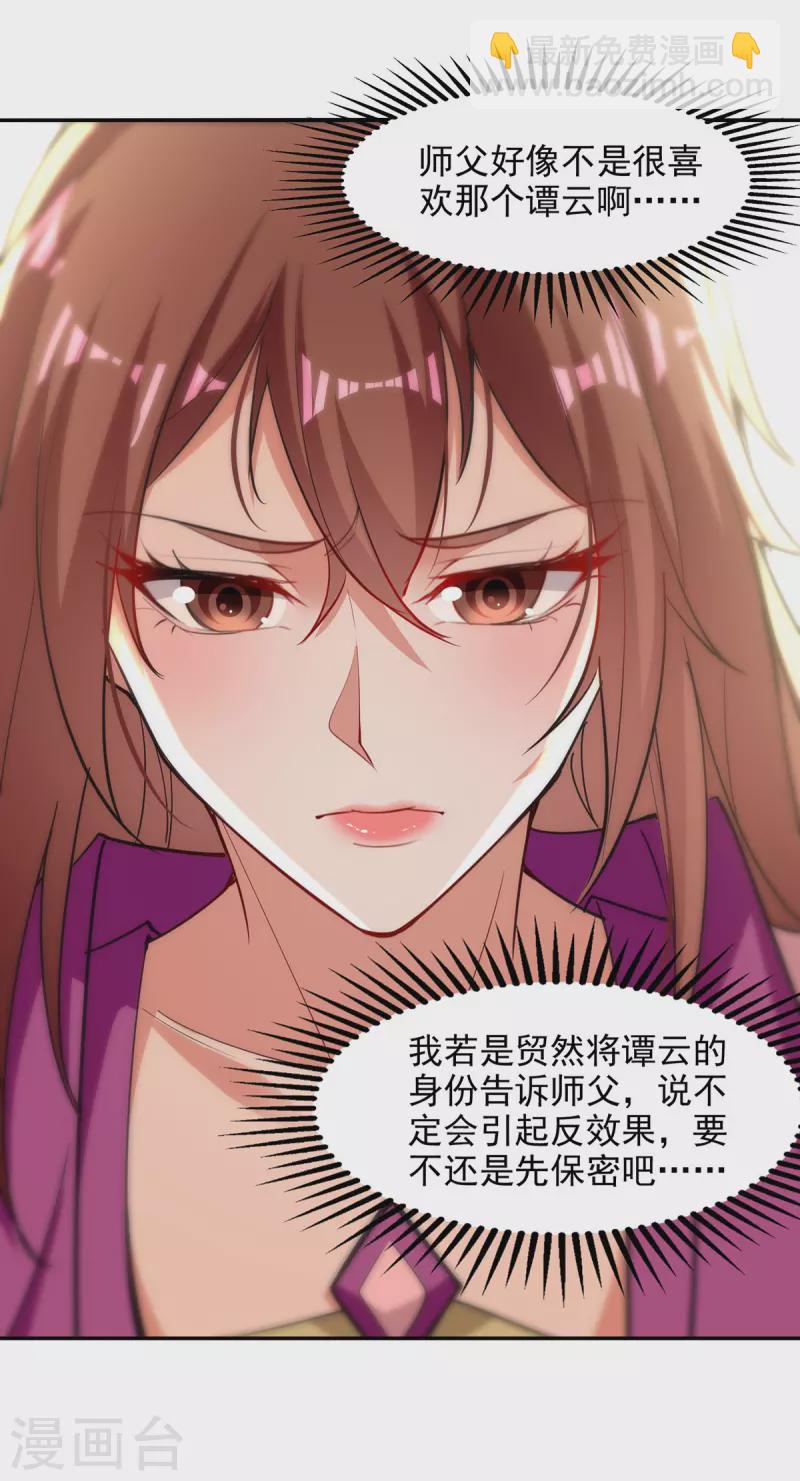 第198话 出发，永恒仙宗-第199话