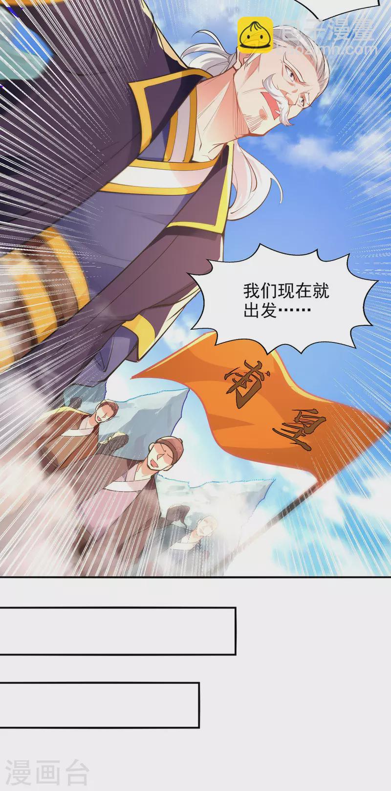 第198话 出发，永恒仙宗-第199话