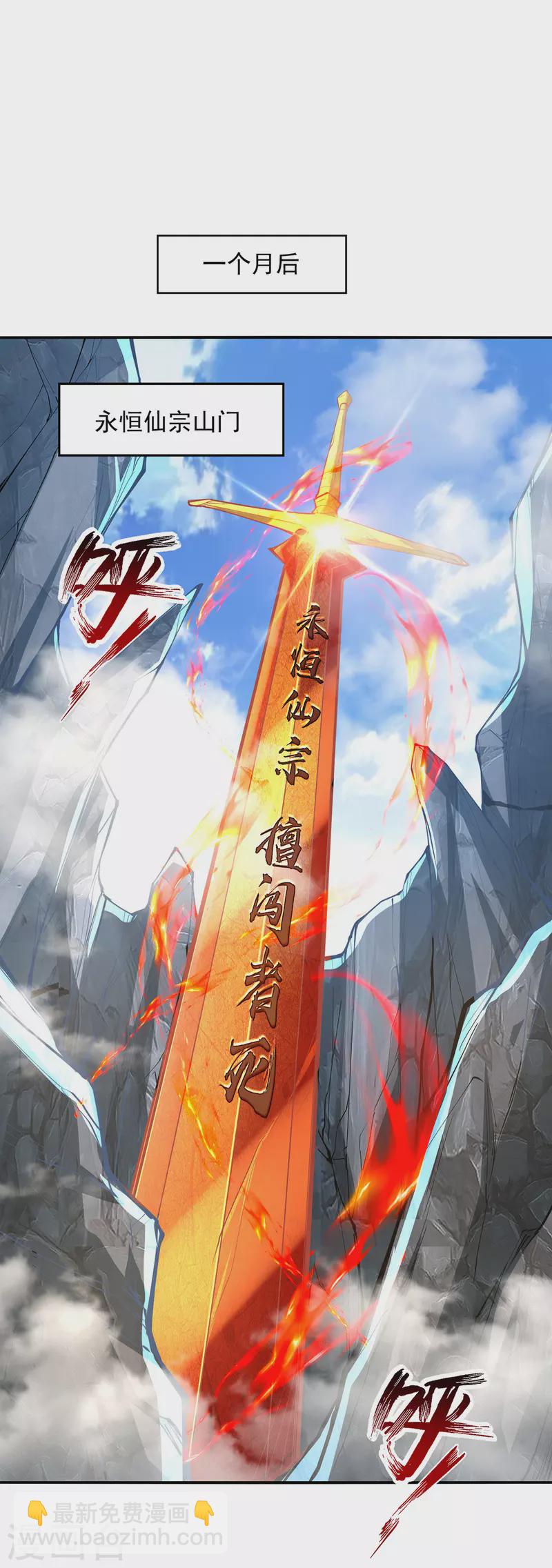 第198话 出发，永恒仙宗-第199话