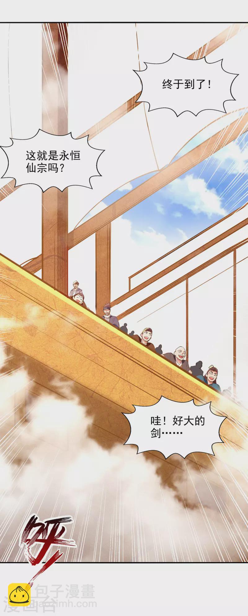 第198话 出发，永恒仙宗-第199话