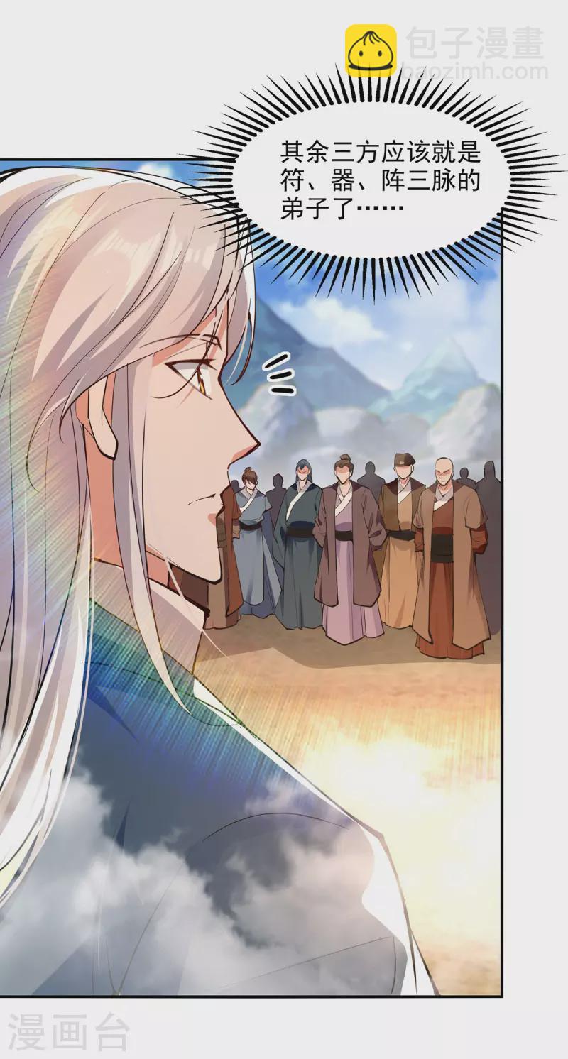 第198话 出发，永恒仙宗-第199话
