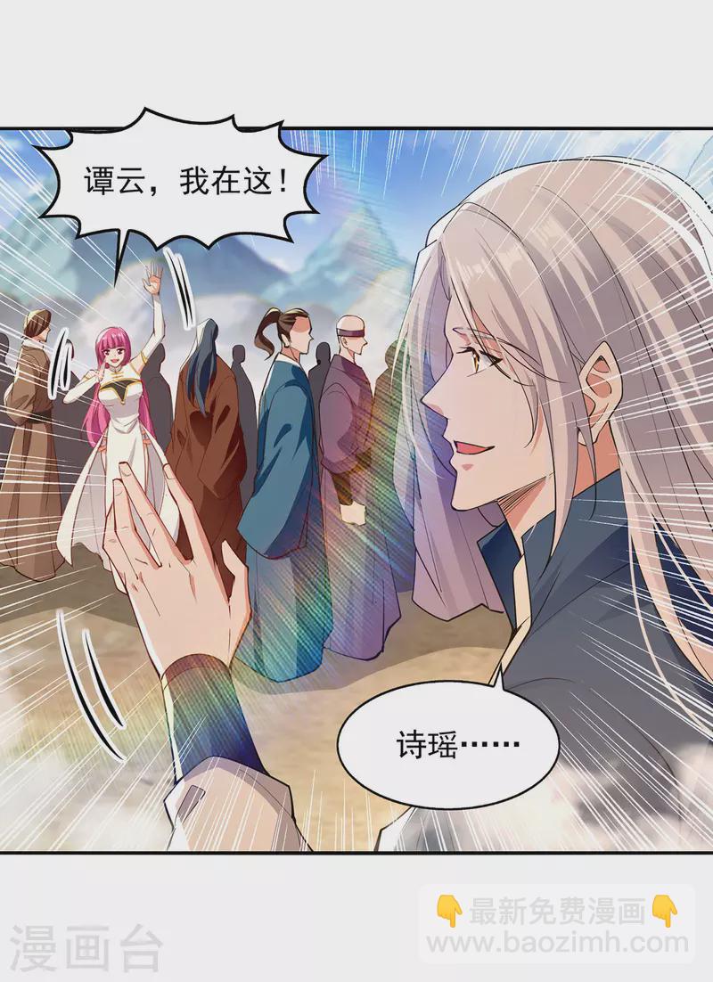 第198话 出发，永恒仙宗-第199话