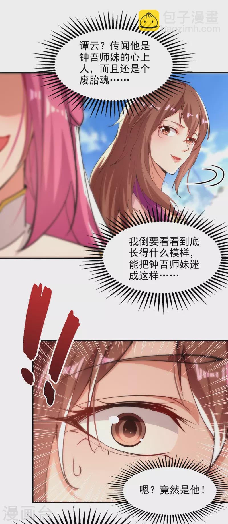 第198话 出发，永恒仙宗-第199话