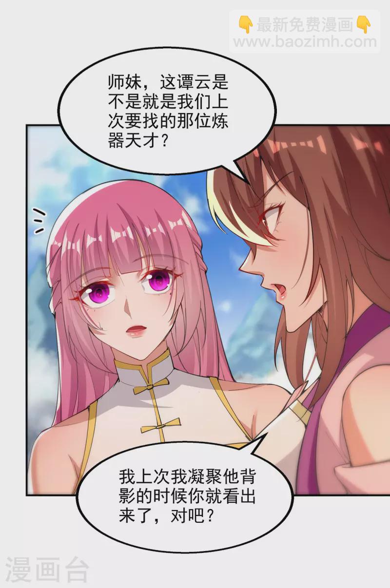 第198话 出发，永恒仙宗-第199话