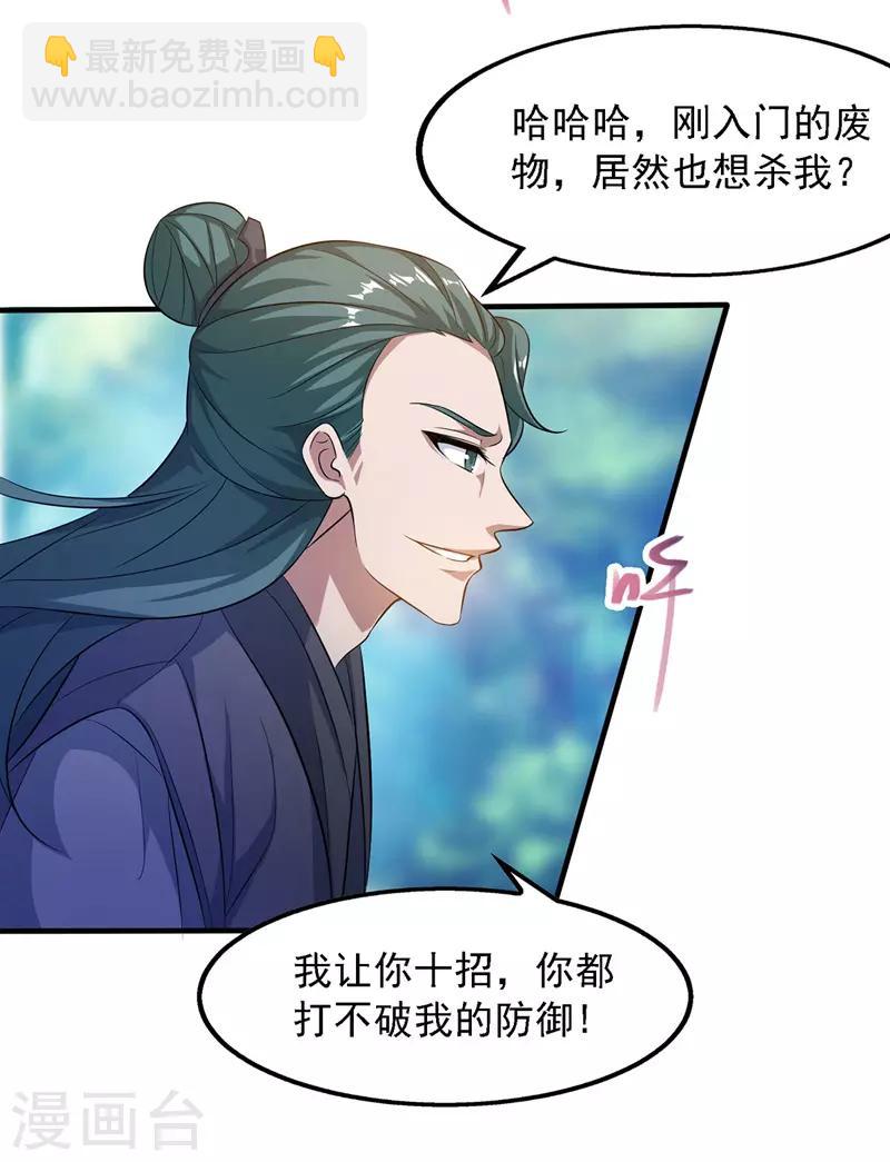 第20话 教训人渣-第21话