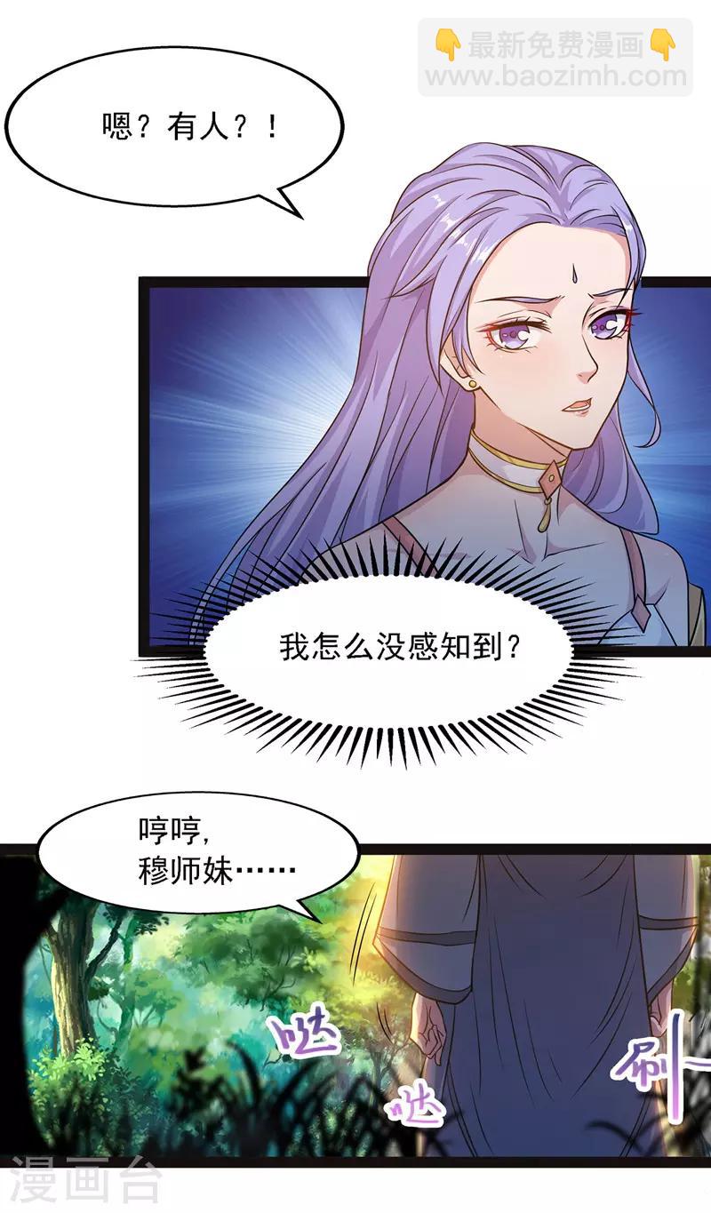 第20话 教训人渣-第21话