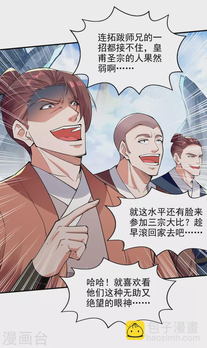 第200话 及时出手-第201话