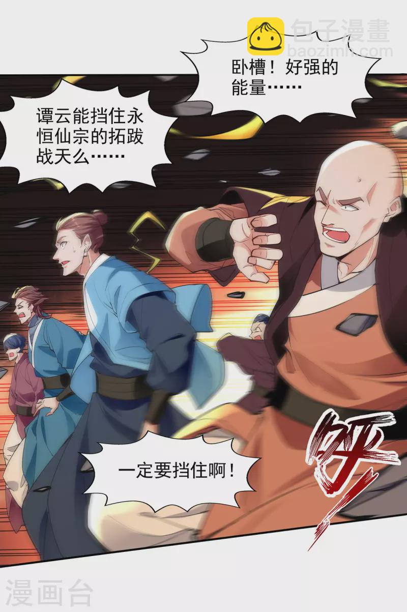 第200话 及时出手-第201话