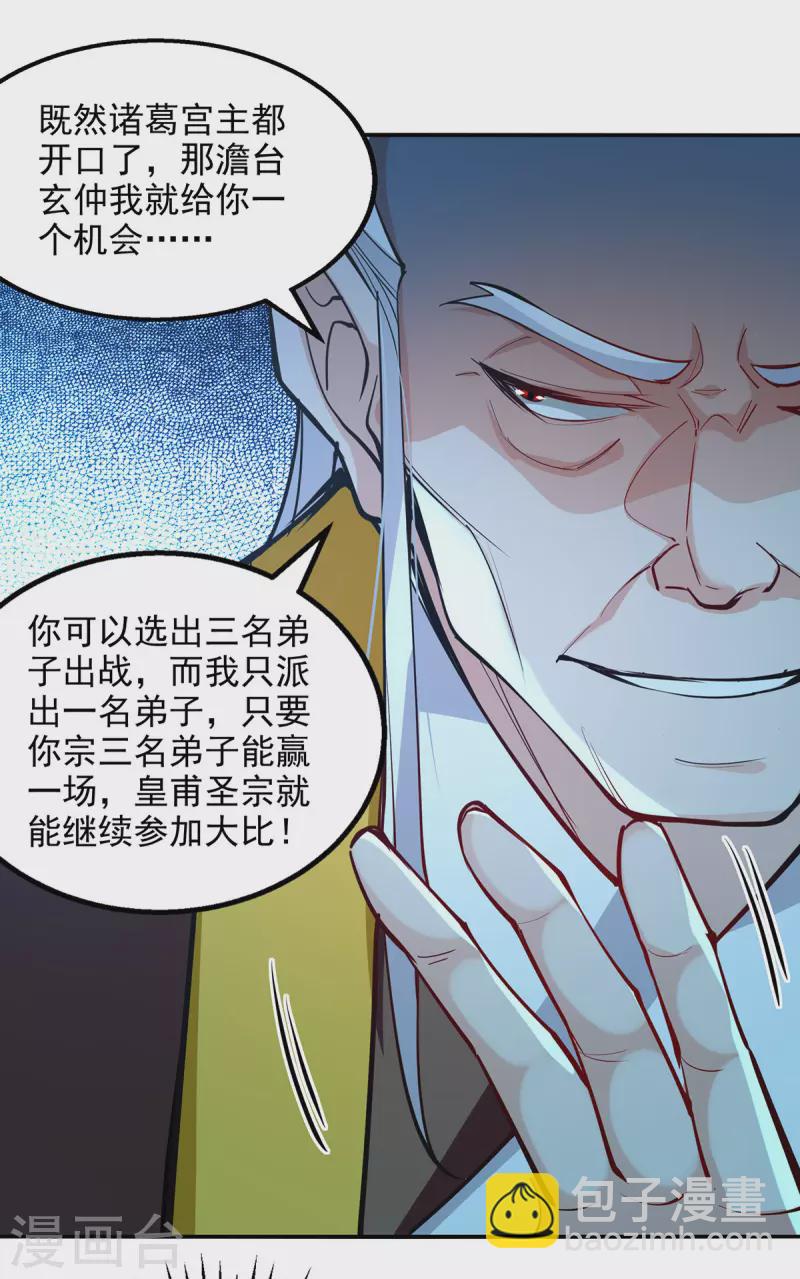 第202话 挺身而出-第203话
