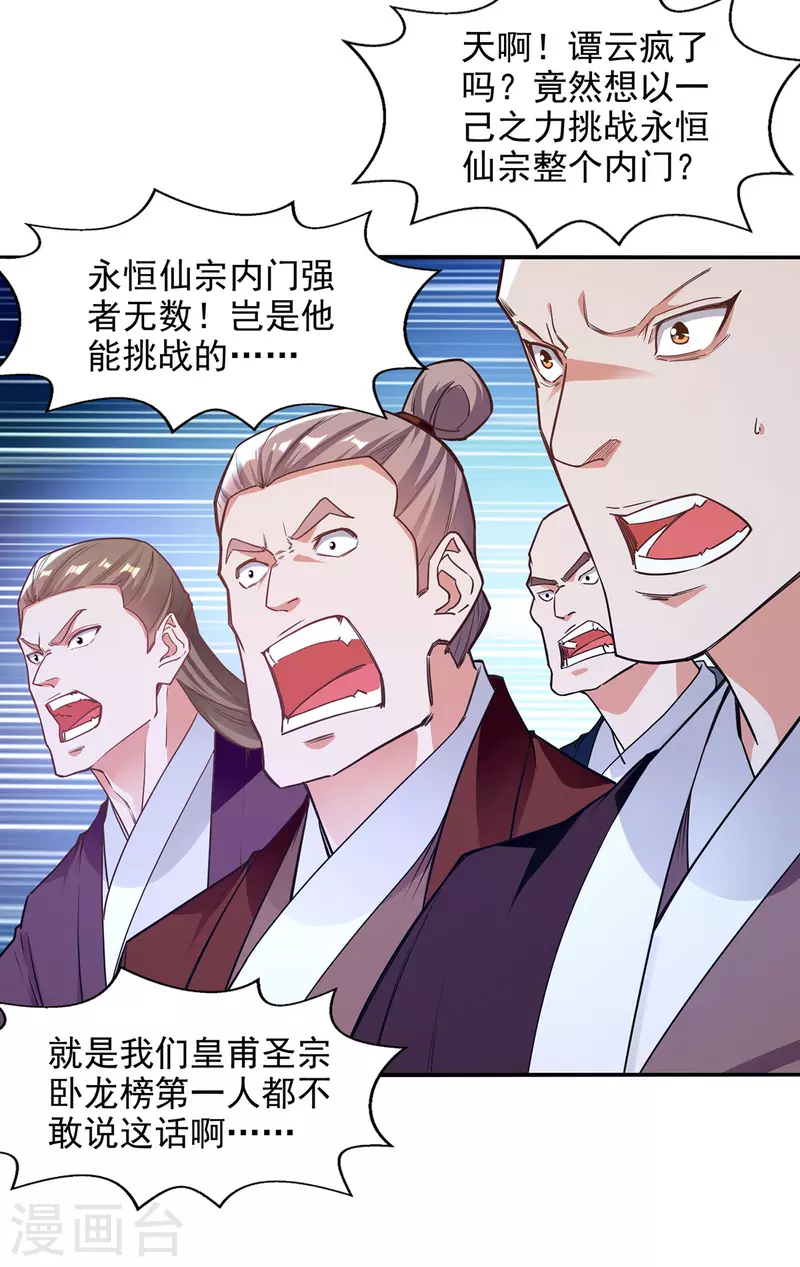 第204话 再战一场-第205话