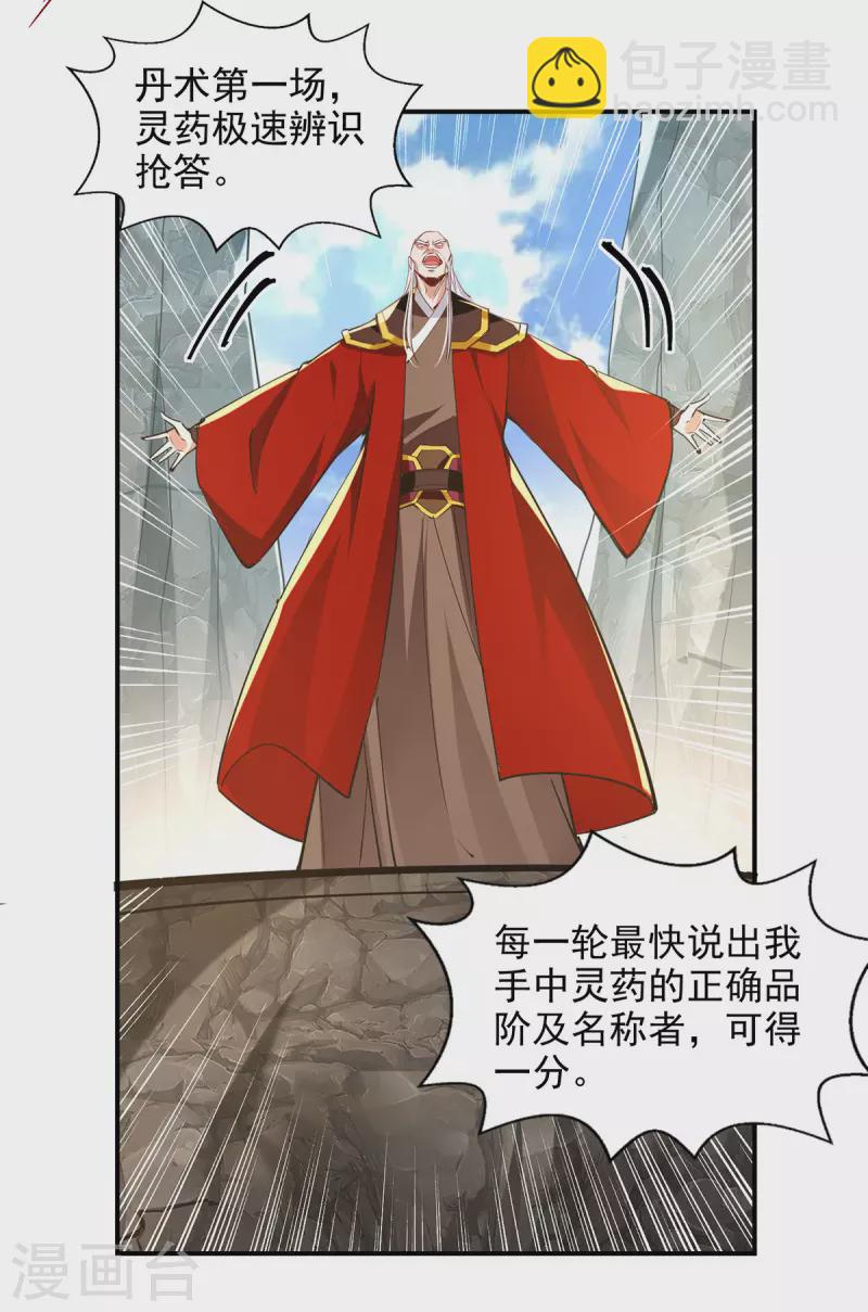第208话 大比开始-第209话