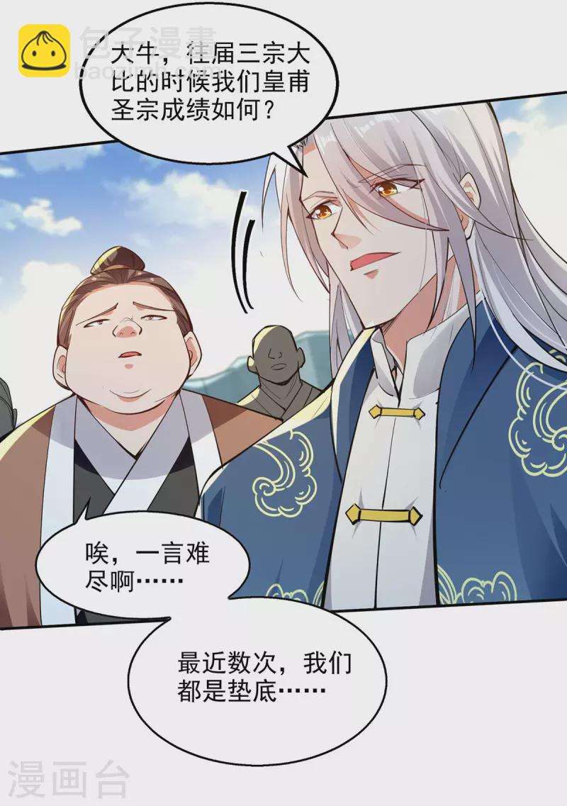 第208话 大比开始-第209话