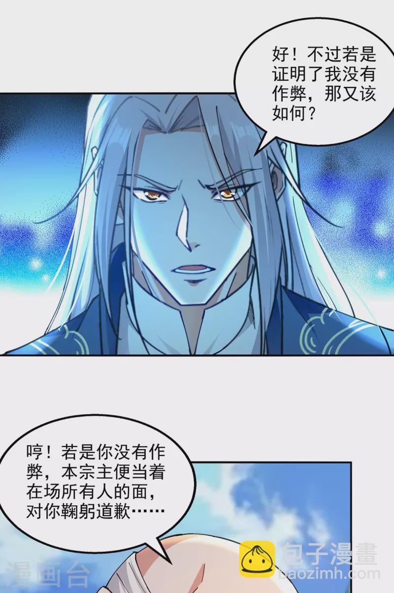 第210话 青龙藤-第211话