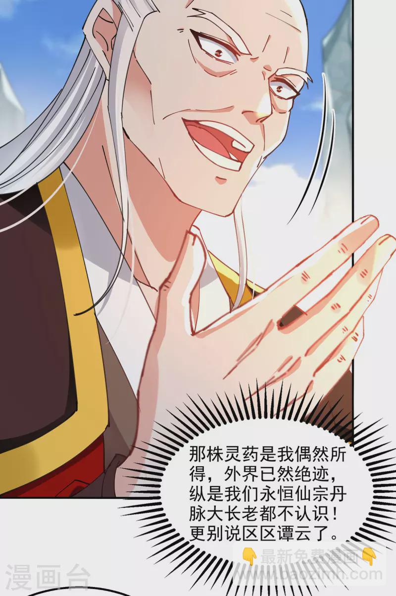 第210话 青龙藤-第211话