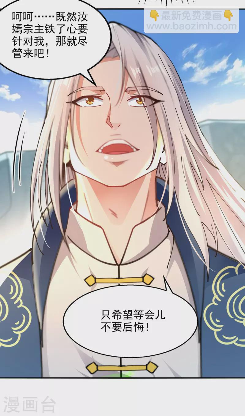 第210话 青龙藤-第211话