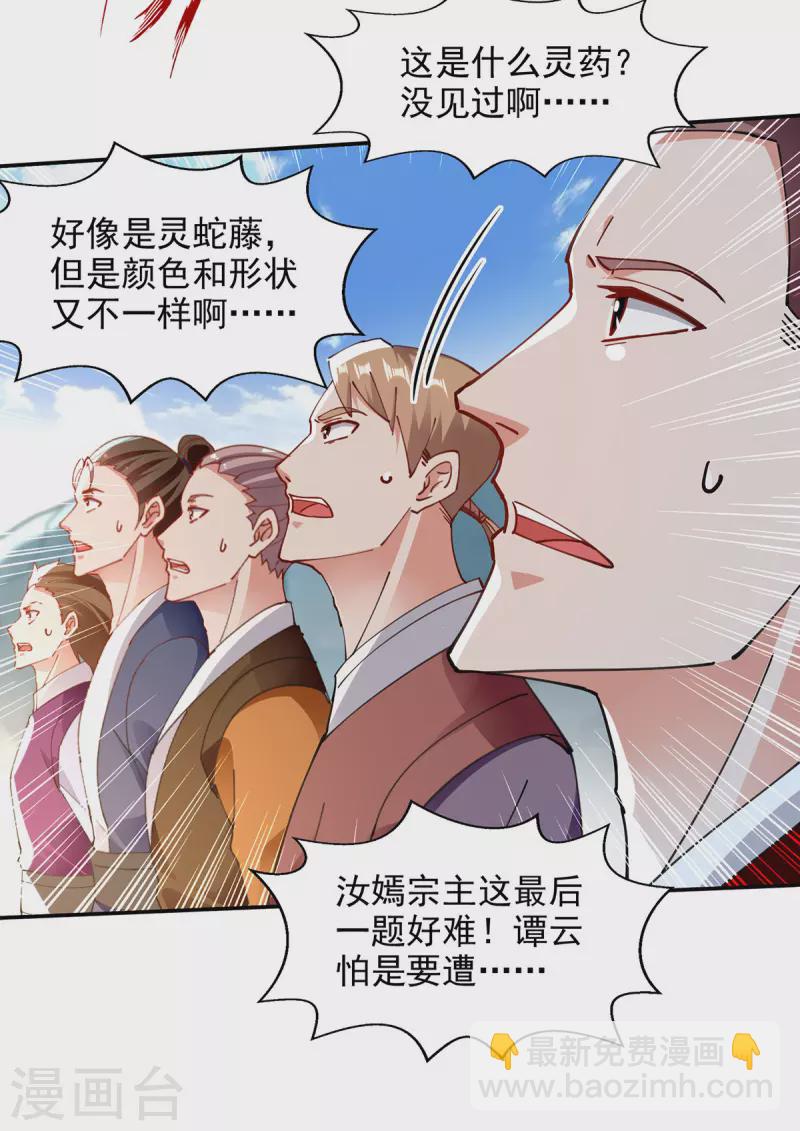 第210话 青龙藤-第211话