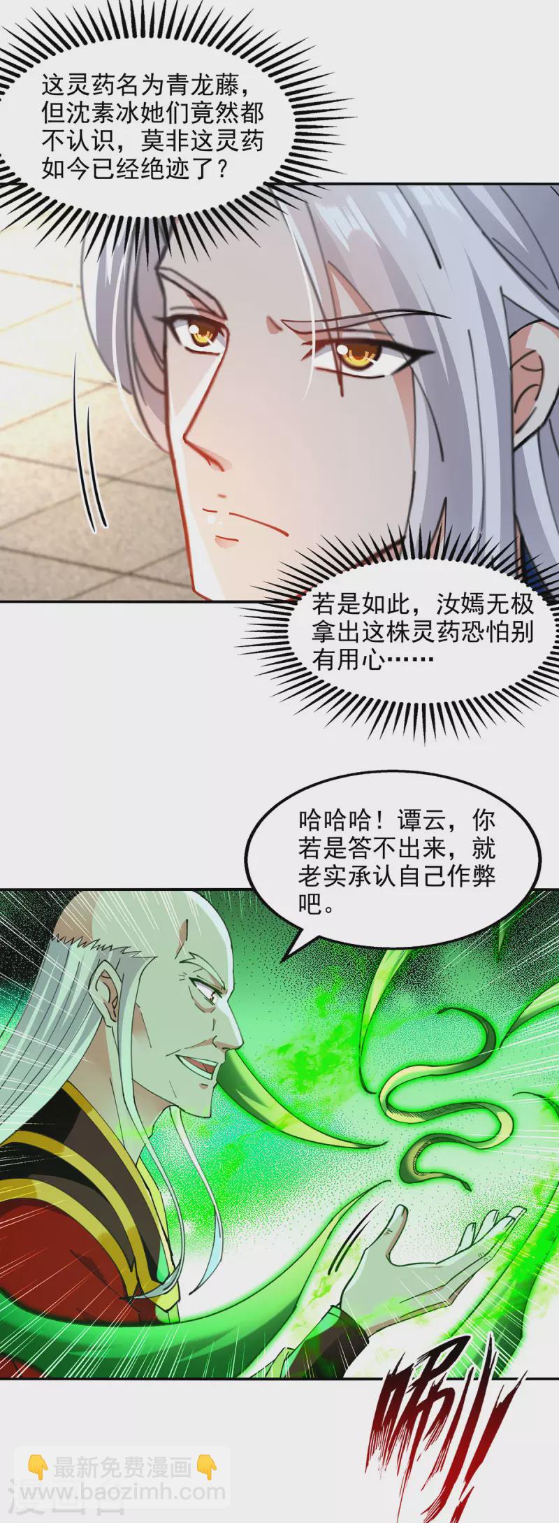 第210话 青龙藤-第211话