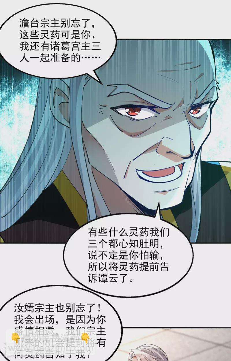 第210话 青龙藤-第211话