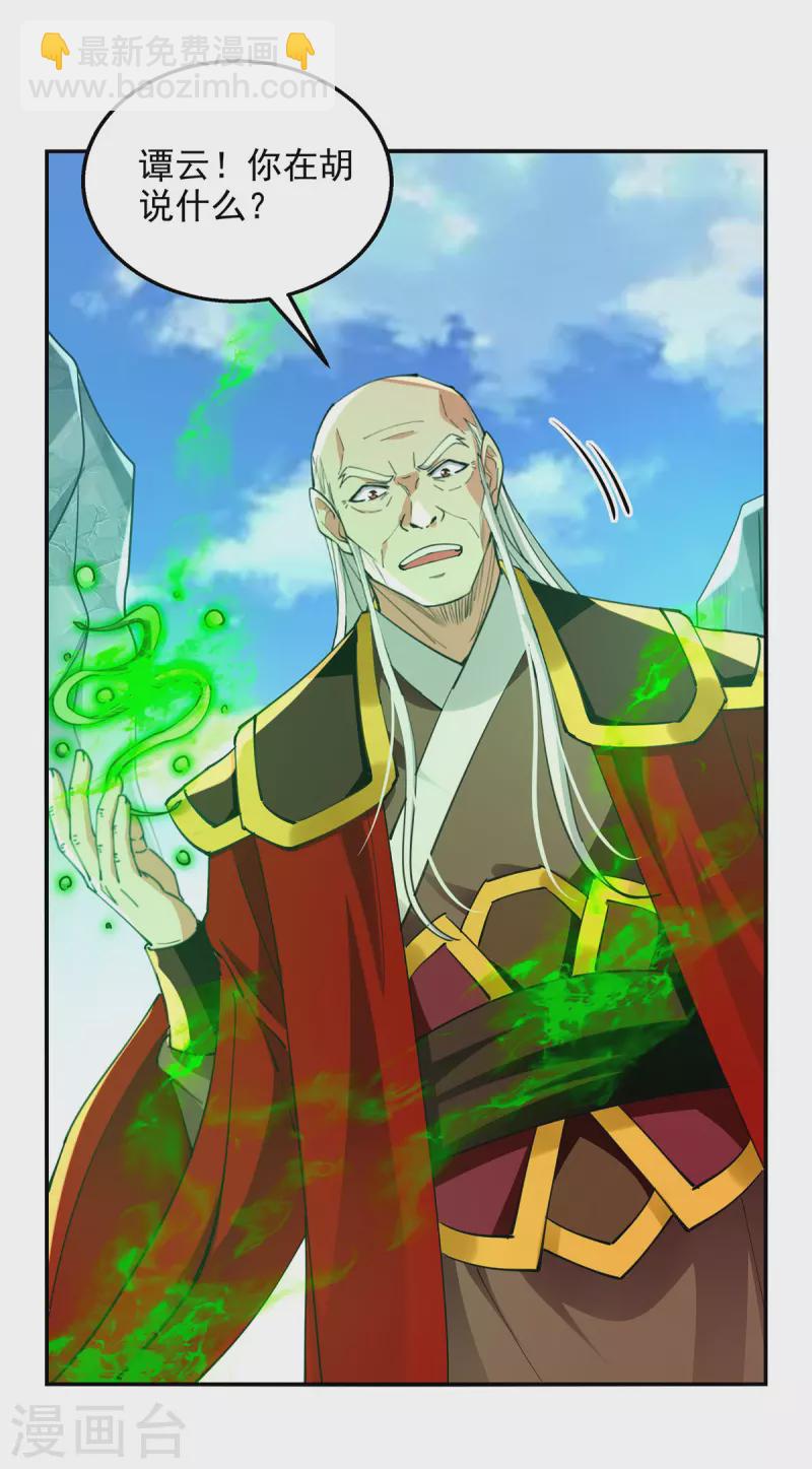 第210话 青龙藤-第211话