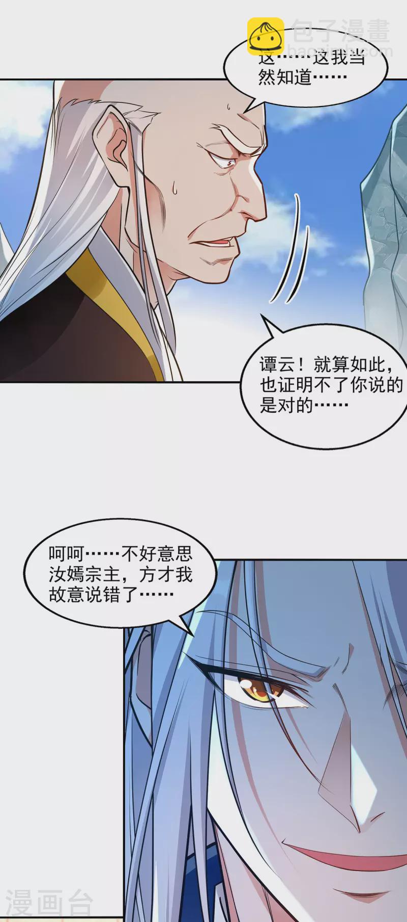 第210话 青龙藤-第211话