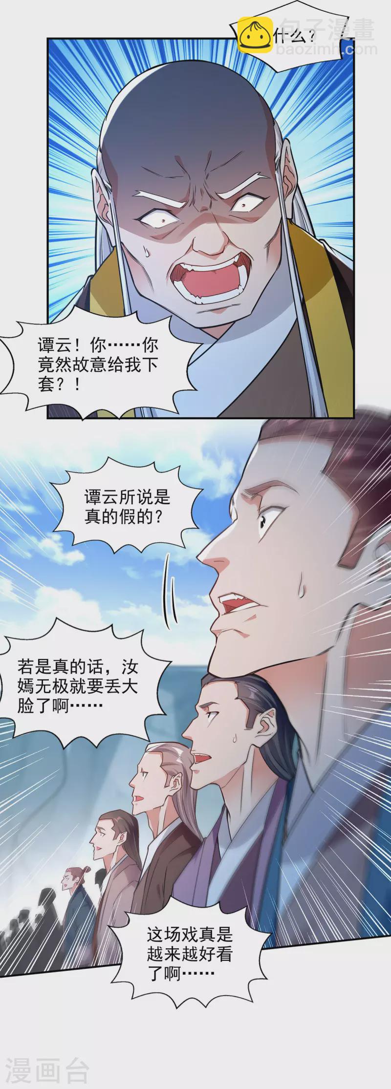 第210话 青龙藤-第211话