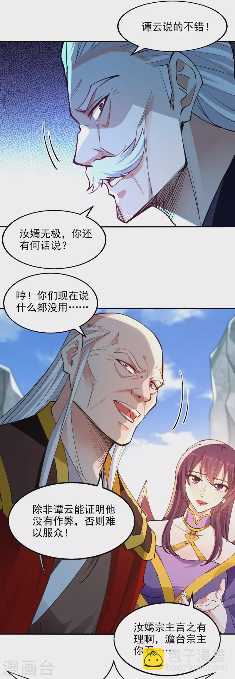 第210话 青龙藤-第211话