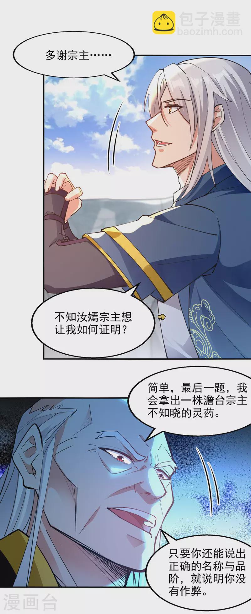 第210话 青龙藤-第211话