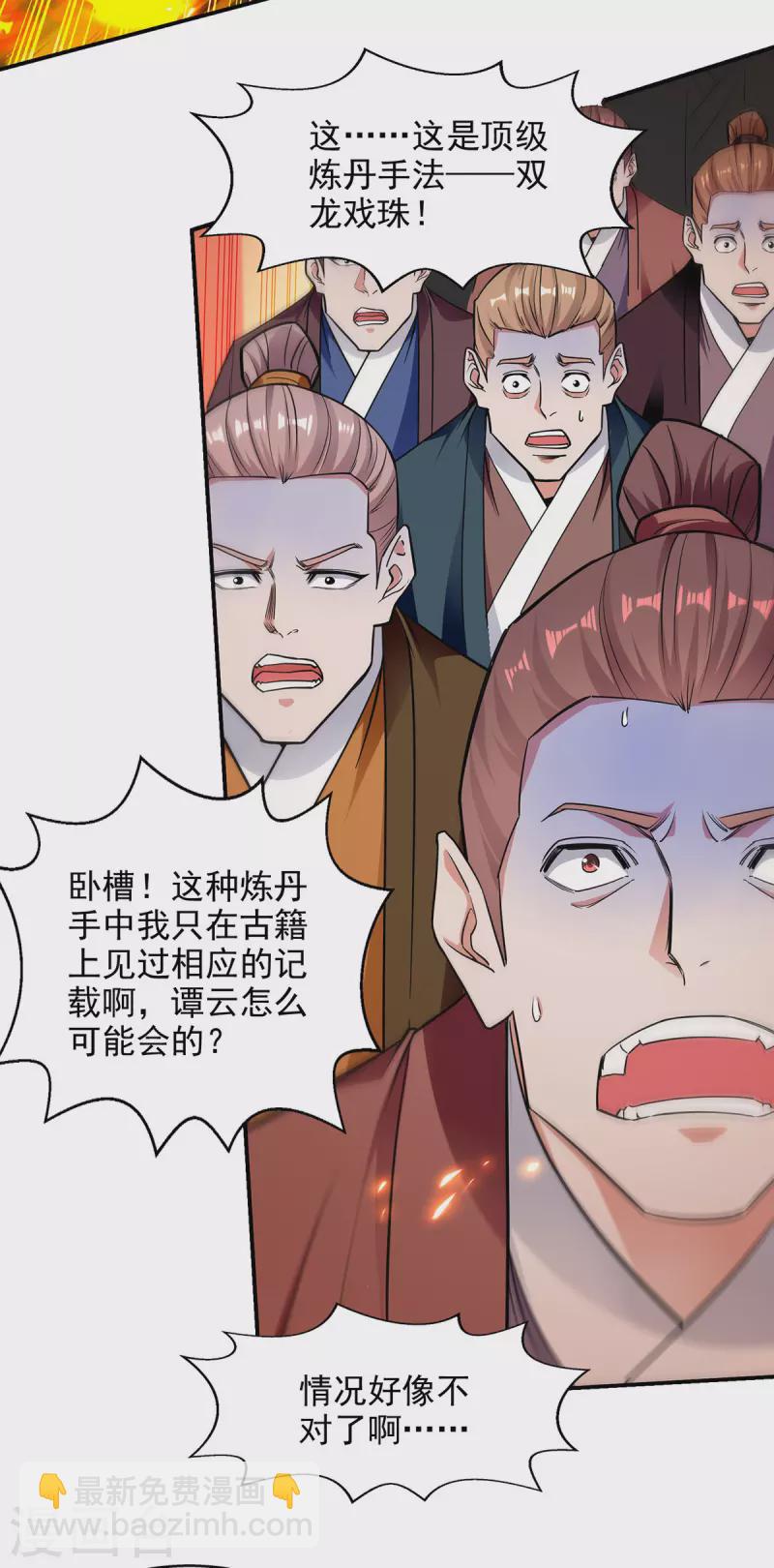 第212话 谭云炸鼎了-第213话