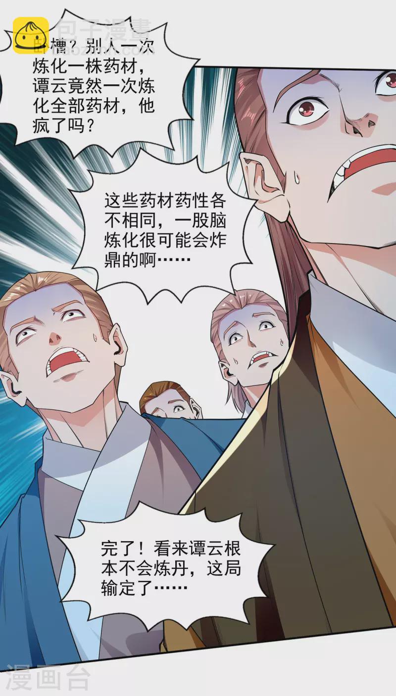 第212话 谭云炸鼎了-第213话