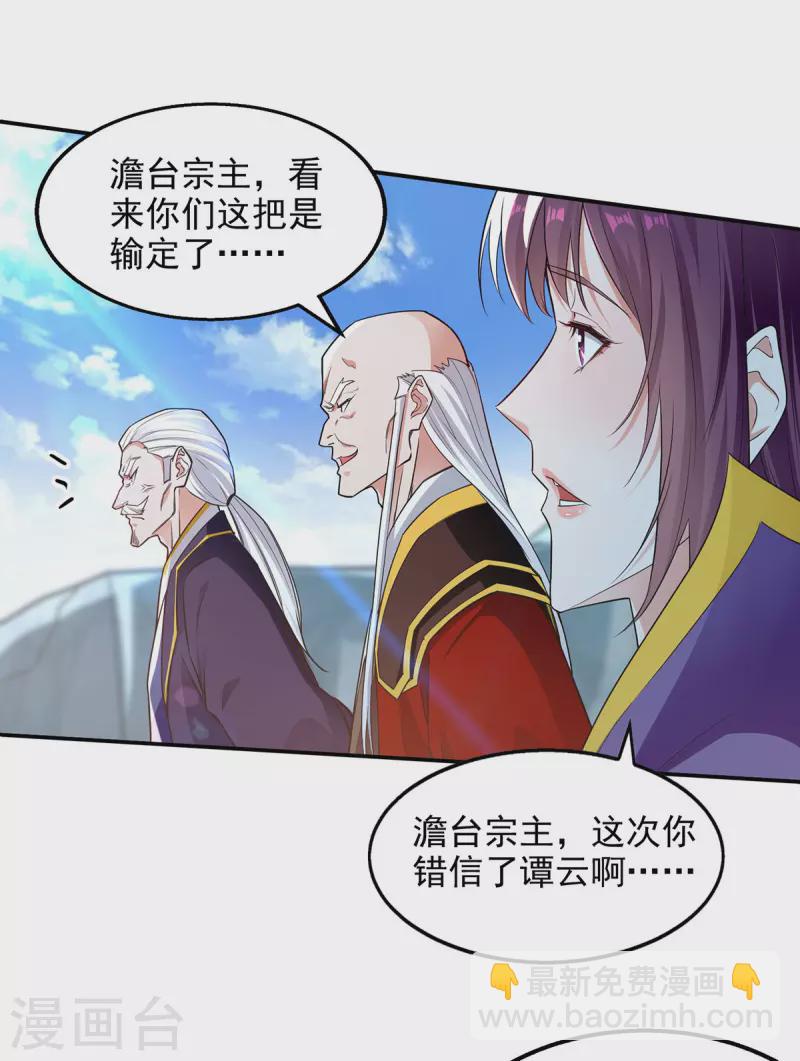 第212话 谭云炸鼎了-第213话