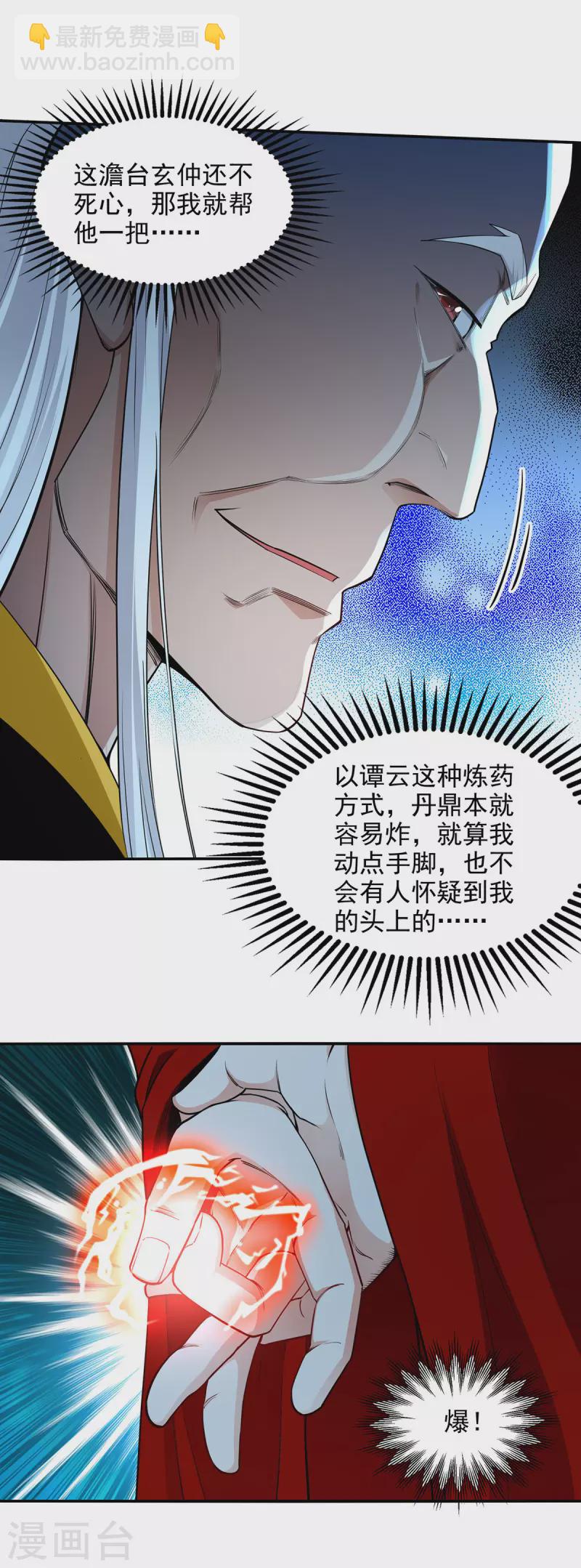 第212话 谭云炸鼎了-第213话