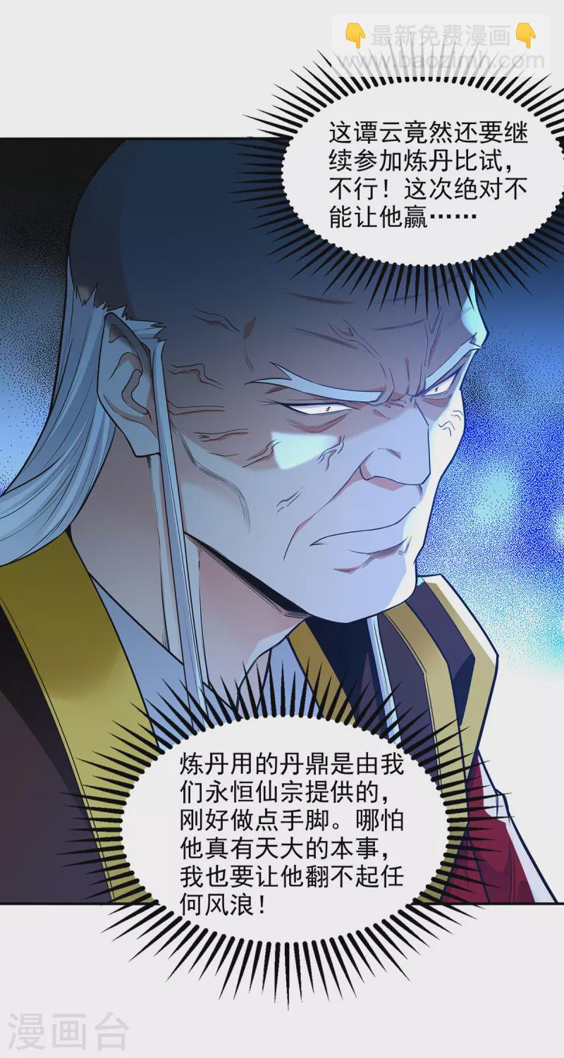 第212话 谭云炸鼎了-第213话