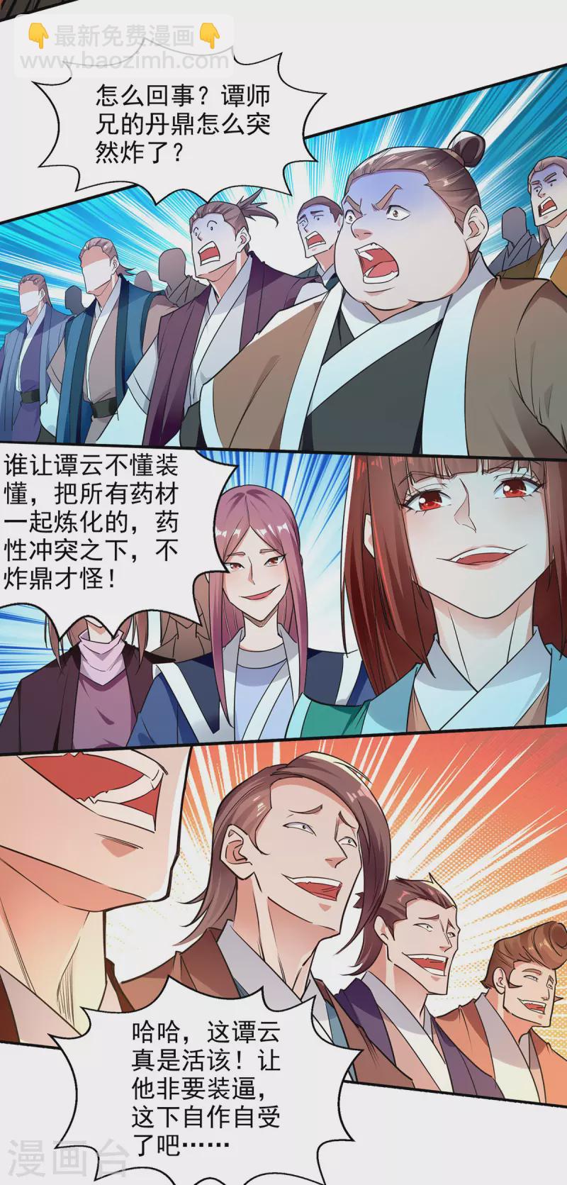 第212话 谭云炸鼎了-第213话