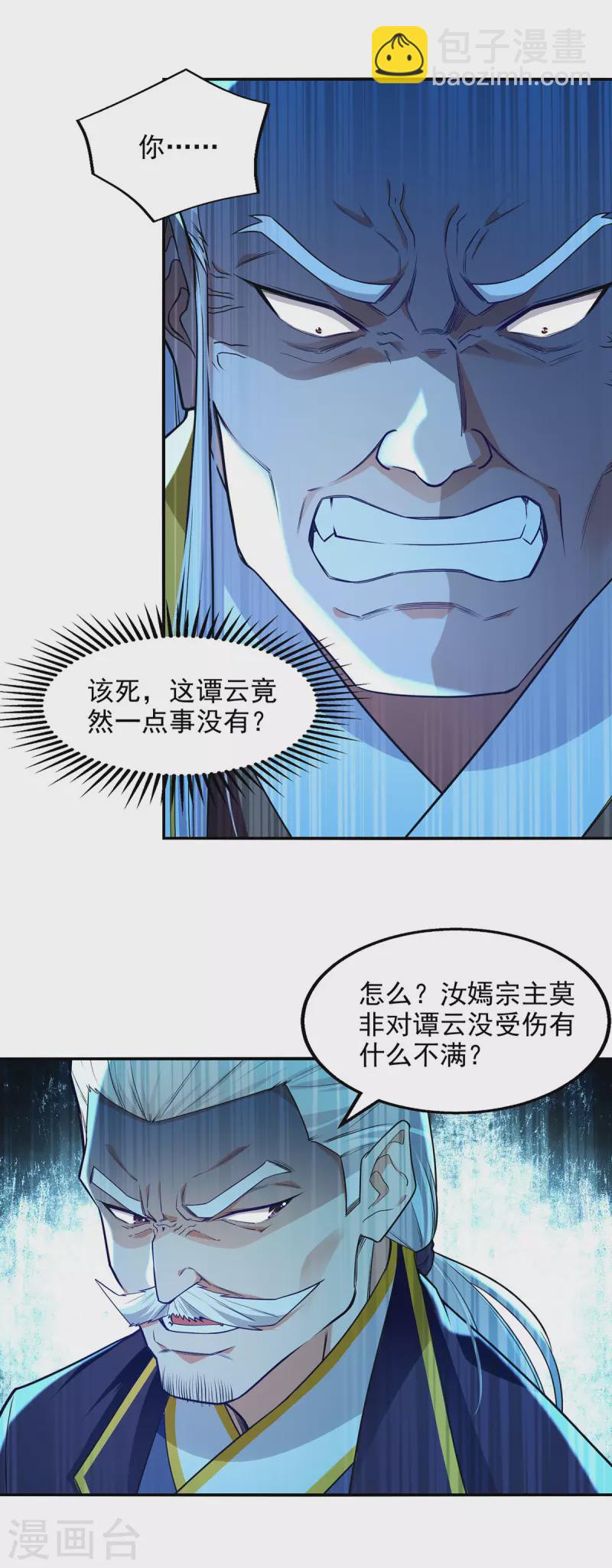 第212话 谭云炸鼎了-第213话
