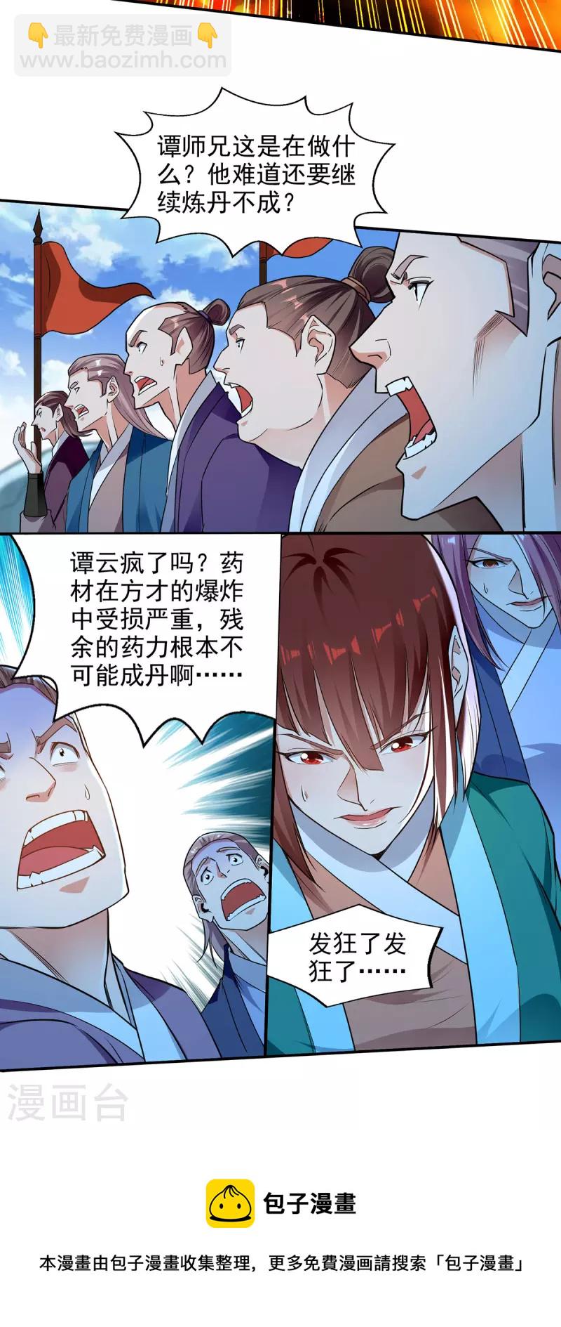 第212话 谭云炸鼎了-第213话