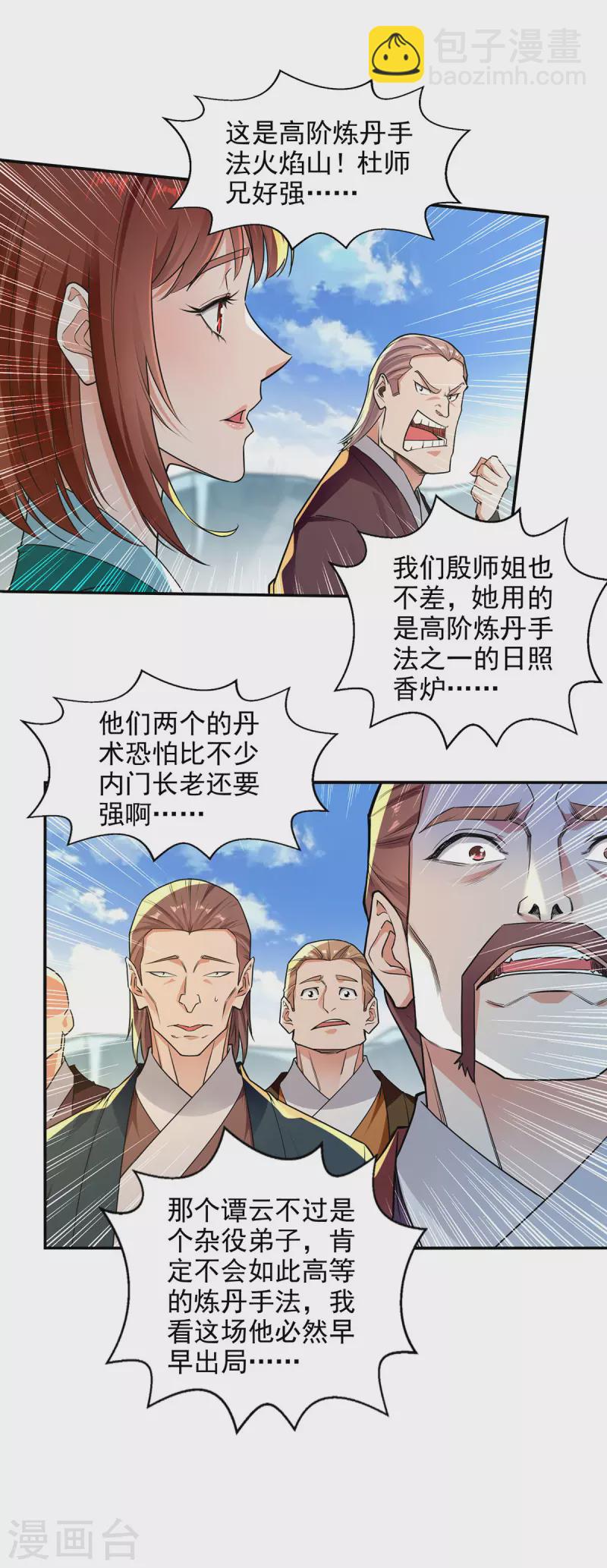 第212话 谭云炸鼎了-第213话