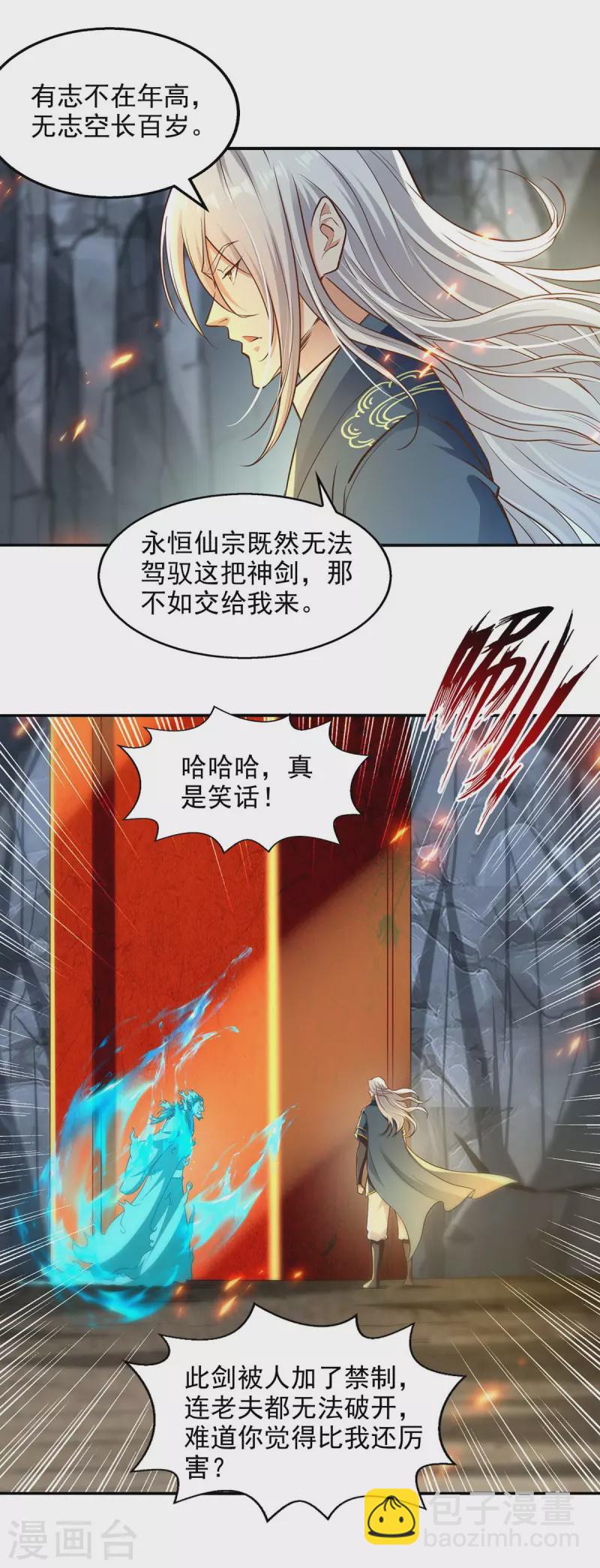 第214话 收回鸿蒙神剑-第215话