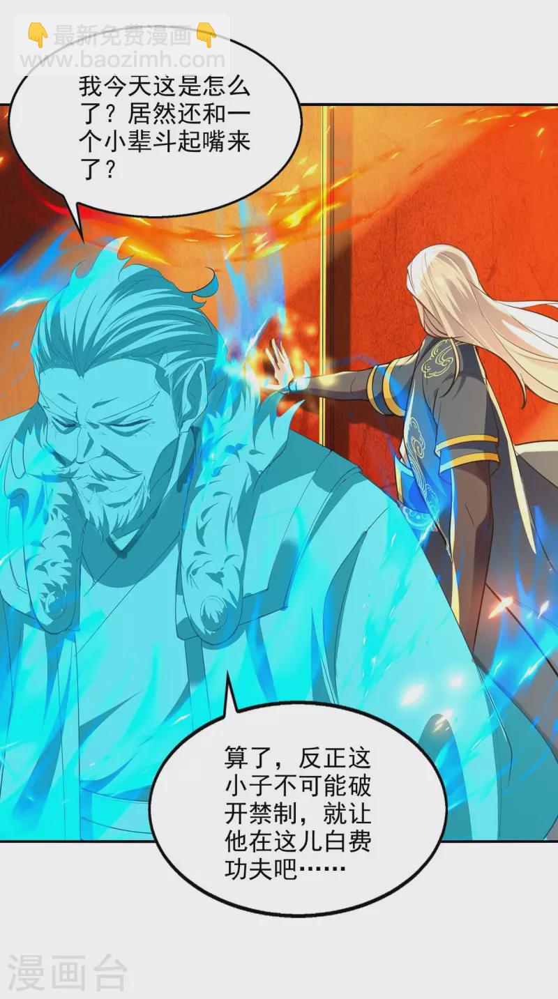 第214话 收回鸿蒙神剑-第215话
