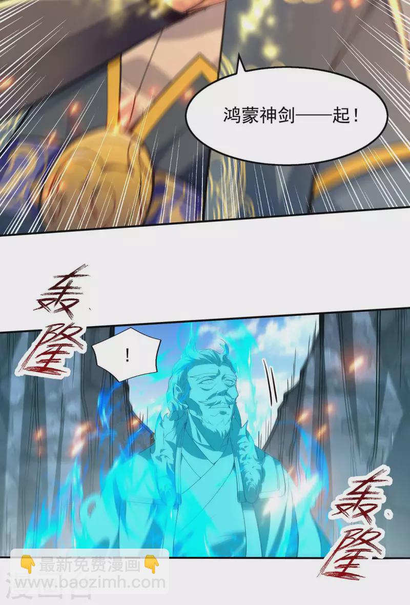 第214话 收回鸿蒙神剑-第215话