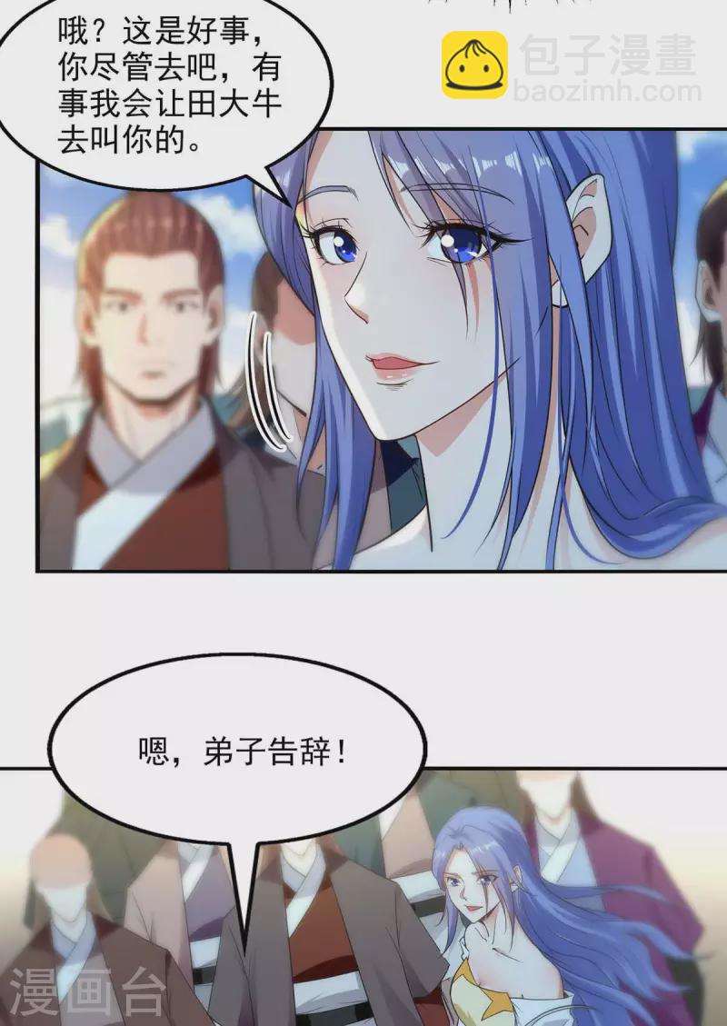 第214话 收回鸿蒙神剑-第215话